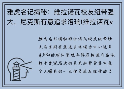 雅虎名记揭秘：维拉诺瓦校友纽带强大，尼克斯有意追求洛瑞(维拉诺瓦vs奎亚斯)