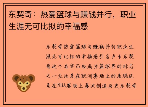 东契奇：热爱篮球与赚钱并行，职业生涯无可比拟的幸福感