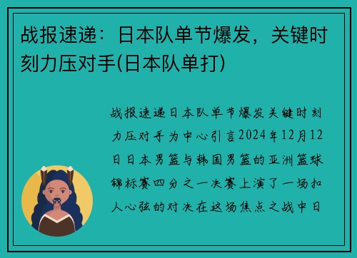 战报速递：日本队单节爆发，关键时刻力压对手(日本队单打)