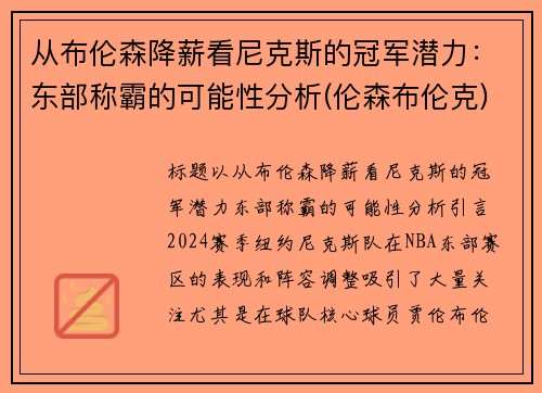 从布伦森降薪看尼克斯的冠军潜力：东部称霸的可能性分析(伦森布伦克)