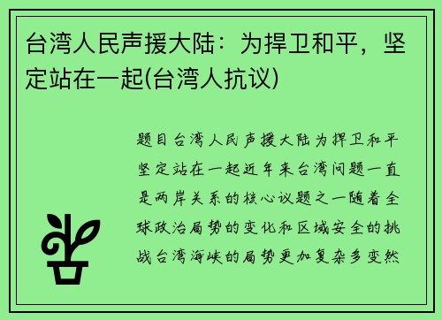 台湾人民声援大陆：为捍卫和平，坚定站在一起(台湾人抗议)