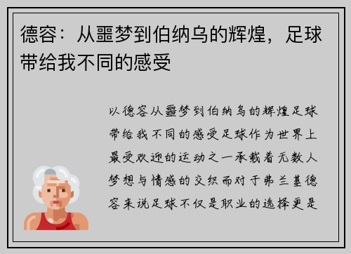 德容：从噩梦到伯纳乌的辉煌，足球带给我不同的感受