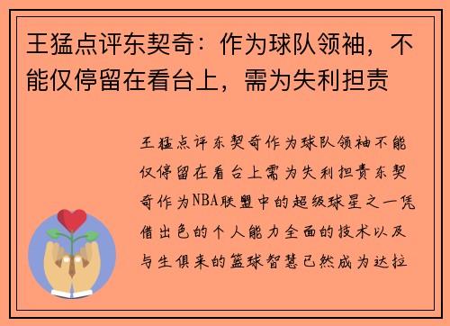 王猛点评东契奇：作为球队领袖，不能仅停留在看台上，需为失利担责