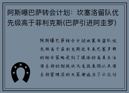 阿斯曝巴萨转会计划：坎塞洛留队优先级高于菲利克斯(巴萨引进阿圭罗)